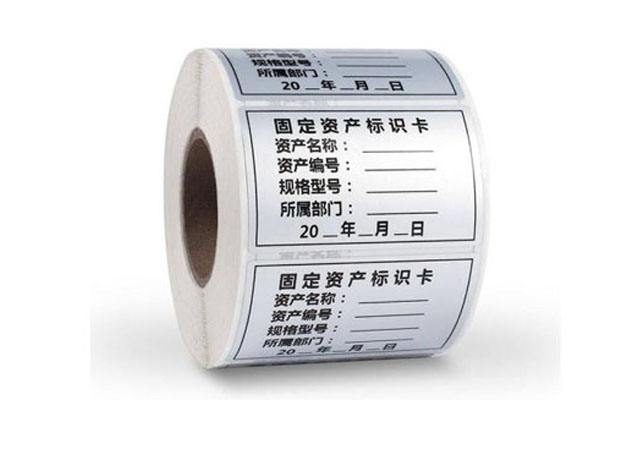 固定資產專用標簽紙