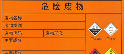新國(guó)標(biāo)危廢二維碼標(biāo)簽要求須知